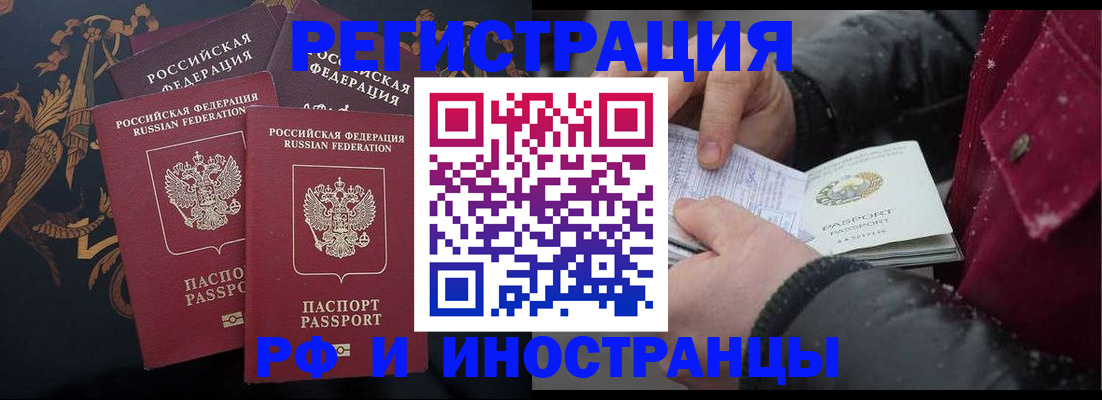 временная регистрация для всех в Канаше