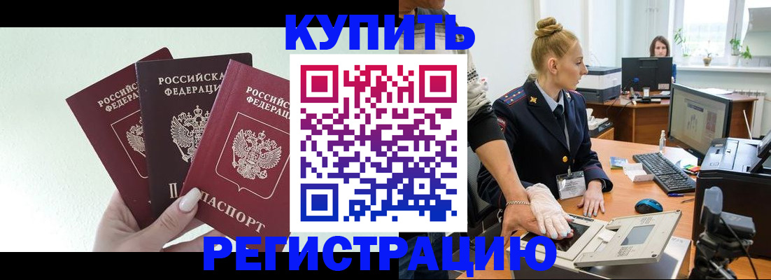 временная регистрация поиск в Канаше