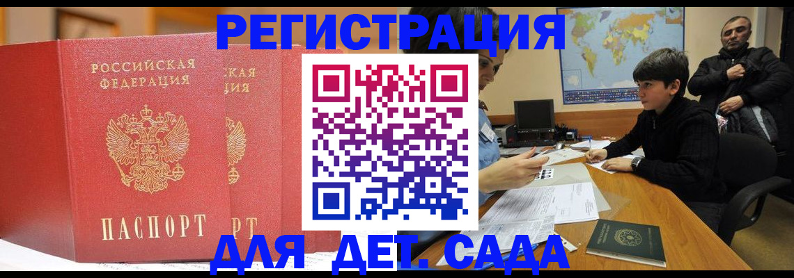 временная регистрация для всех в Канаше